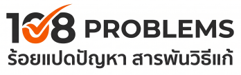 108Problems